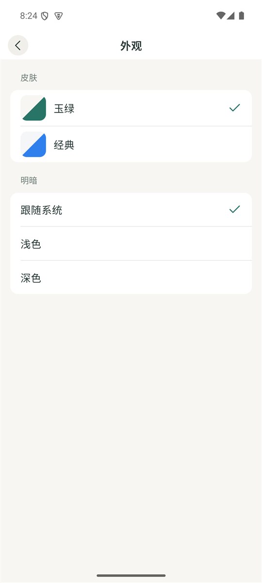 外观设置:皮肤与明暗